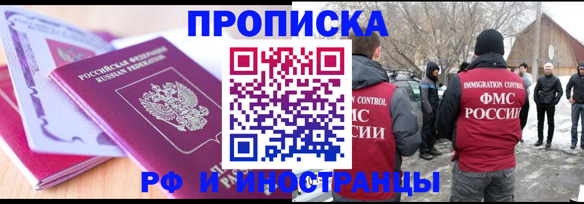 прописка штамп в Клине